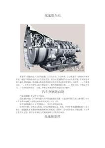 变速箱介绍（与润滑油密切相关）
