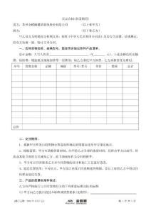 材料采購合同（標）