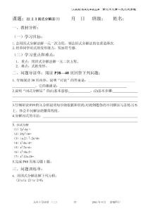 第二十二章一元二次方程 教案 導(dǎo)讀單(下）