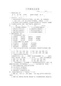 六年级语文试卷123