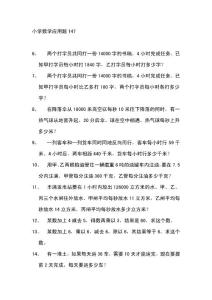 小学数学应用题147