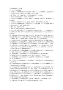 電算化復(fù)習(xí)