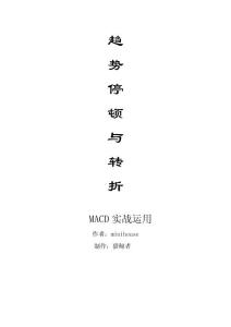 趨勢停頓與轉折