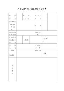 会员报名表