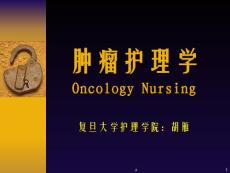 肿瘤护理学oncologynursing1