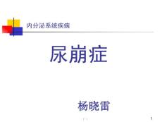 尿崩症ppt课件