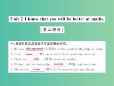 九年級英語下冊 module 8 unit 2 i know that you will be better at maths（第2課時） 外研版