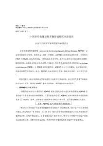 2020年多囊肾诊治指南