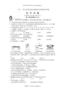 青岛市2011年中考化学试题及答案