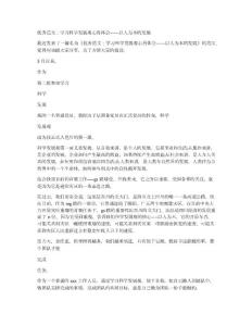 優秀范文：學習科學發展觀心得體會——以人為本的發展