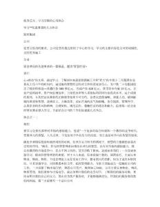 優秀范文：學習勞模的心得體會