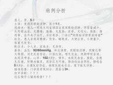 《小儿肾病综合征》ppt课件