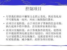 林恩項目管理培訓之項目控制