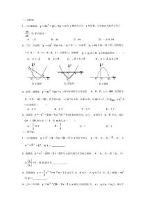 初三数学抛物线练习题.