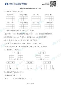 【期末测试卷二】部编语文2年级上册788