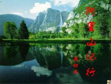 八年級(jí)語(yǔ)文上冊(cè) 第18課《阿里山紀(jì)行》課件 蘇教版