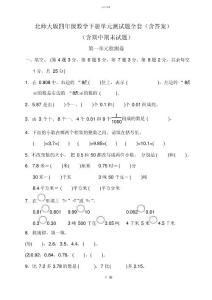 2020年最新北師大版四年級(jí)數(shù)學(xué)下冊(cè)單元測(cè)試題全套(含答案)