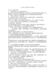 高中政治经济生活复习要点