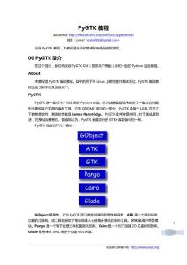 PyGTK教程（中文版）