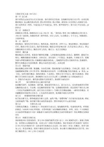 生化復(fù)習(xí)