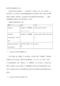 奔驰车系音响解码方法大全
