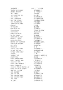 汽车英语对照