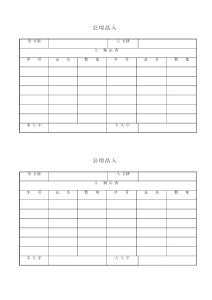 辦公用品入庫單