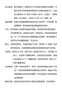 润滑油指标定义