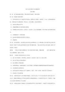 福州大学社团成立申请审批条例