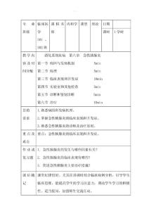 肝硬化教案