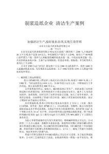 造纸业清洁生产案例