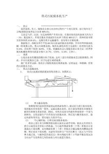 污泥脱水机