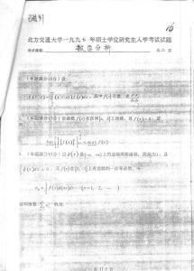 [专业课]北方工业大学1997年数学分析考研试题