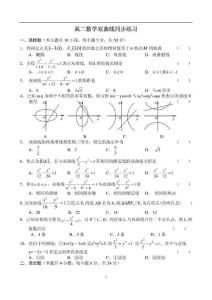 高二雙曲線練習題