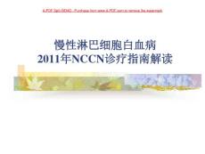 慢性淋巴细胞性白血病2011NCCN指南_0001-0011
