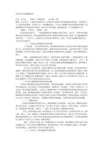 论中学语文新课程改革