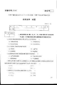 中央电大法学专业经济法试题