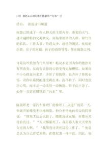 别把心长时间泡在抱怨的“污水”里