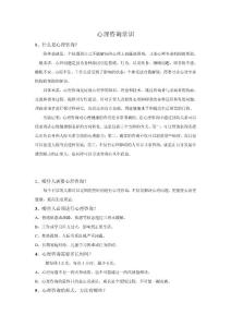 心理咨询问答