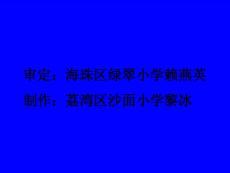 小学英语广州版六年级上册第七模块第五课时教学课件