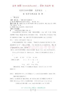KS5U2009届新课标化学考点预测：化学方程式有关的计算