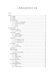 弱電工程機房建設設計方案