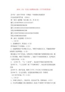 【初二歷史試題精選】2018.1高一歷史上冊期末試卷（昌平區附答案）