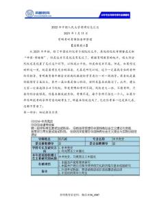 2022中國人民大學中共黨史考博參考書分數線專業課高分經驗rtf