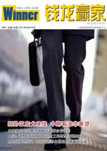 [整刊]《钱龙赢家周刊》2011年第142期