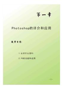 PS介绍