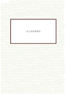 員工出差申請書