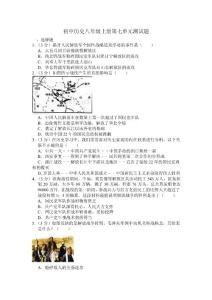 历史人教版八年级上第七单元测试题