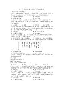 历史人教版八年级上第一单元测试题