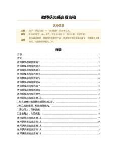 教师获奖感言发言稿（感言范文）